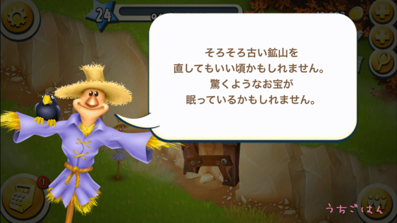 ヘイデイ Hay Day お金がない 全然ない ウチゴハン