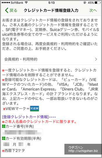 Suica オートチャージ