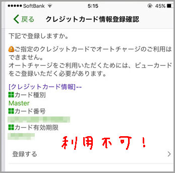 Suica オートチャージ