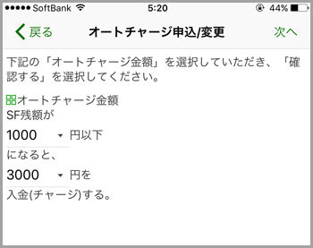 Suica オートチャージ
