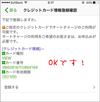 Suica オートチャージ