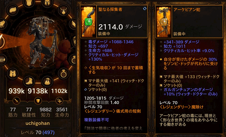 Diablo3 シーズン10 Gr60をクリアしたwdの装備メモ ヘルトゥースセット ウチゴハン