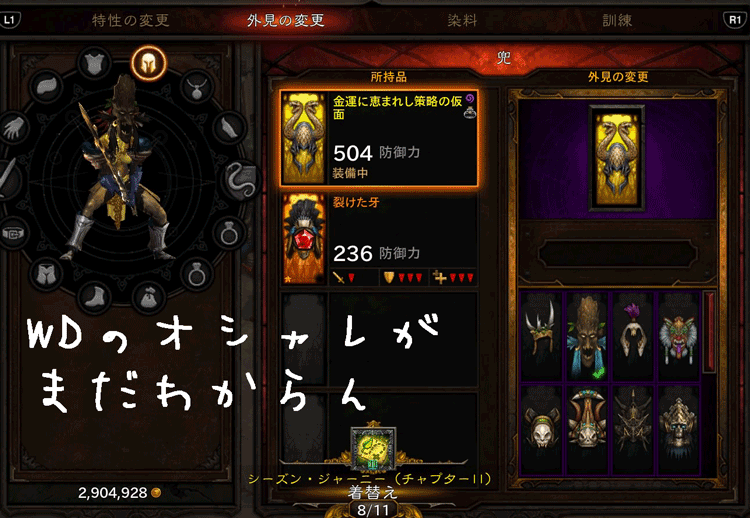 Diablo3 シーズン10にwdで参加中 チャプター２プレイ日記 ウチゴハン