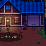 Stardew Valley 1年目の春 15日 月 の日記 ウチゴハン